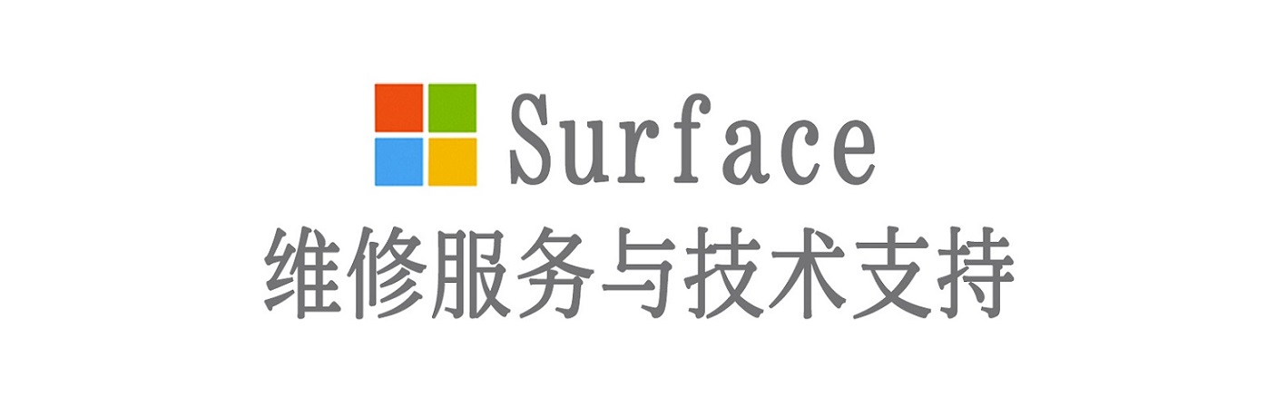 黄埔surface产品维修服务中心