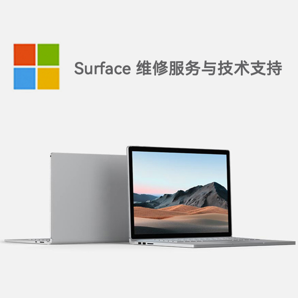 黄埔surface产品维修服务电话
